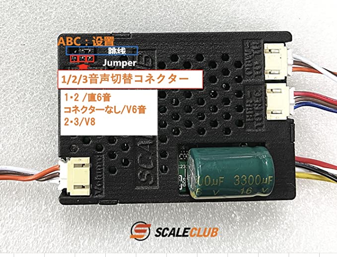 SCALECLUB 1/14 トラック・トレーラー サウンドシステム L6・V6・V8 E/G音切替可能 – ROC model