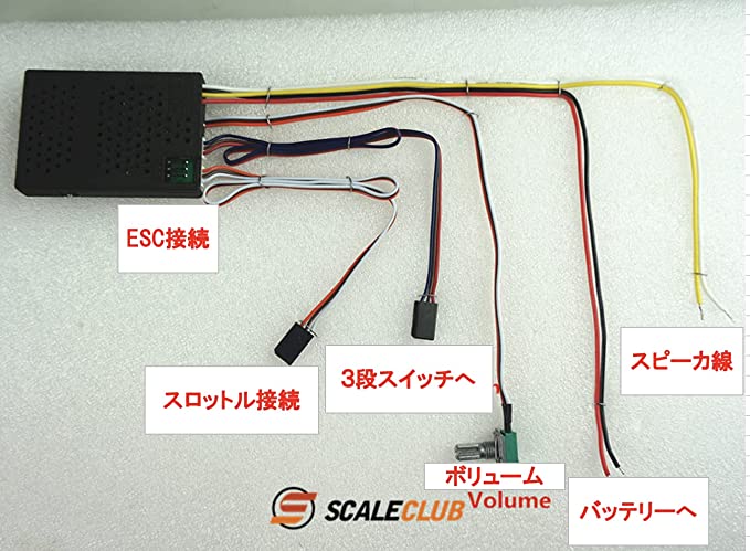 SCALECLUB 1/14 トラック・トレーラー サウンドシステム L6・V6・V8 E/G音切替可能